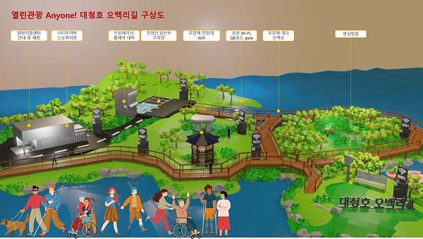 ▲ 대전시가 30일 문화체육관광부 주관 2023년 열린 관광지 조성 공모사업 선정돼 확보된 5억원을 들여 대청호 명상정원, 대청호 자연생태관 무장애 관광지 조성에 나선다. ⓒ대전시