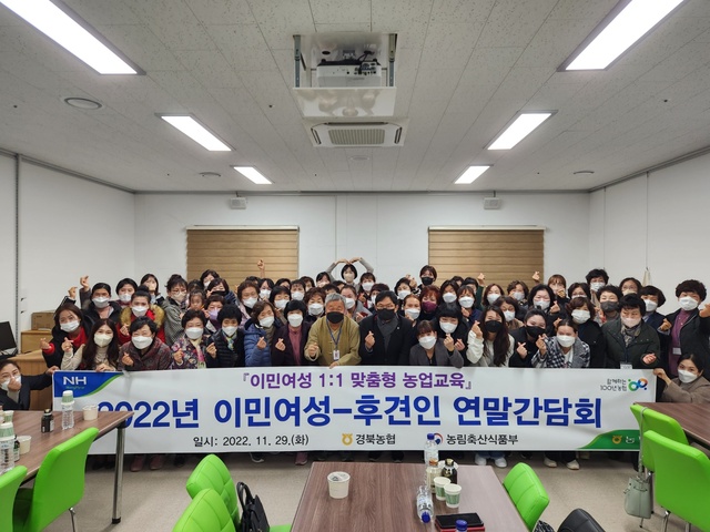 ▲ 경북농협(본부장 금동명)은 29일 김천옛날솜씨마을에서 2022 이민여성 1:1 맞춤형 농업교육 멘토­멘티 연말 간담회를 실시했다.ⓒ경북농협