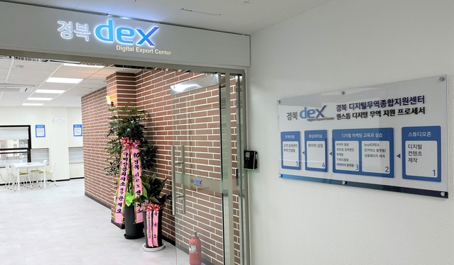 ▲ 경상북도는 29일 구미상공회의소 5층에서 지역 중소수출기업의 디지털 홍보 콘텐츠 제작과 판로 개척을 지원하기 위한 디지털무역종합지원센터(deX, Digital Export Center) ‘경북 K스튜디오’ 개소식을 열었다.ⓒ경북도