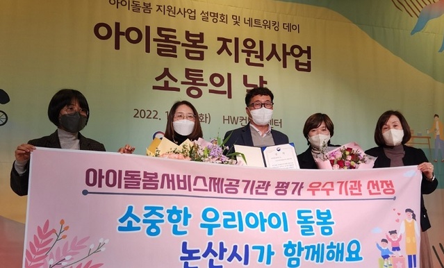 ▲ 충남 논산시가 여성가족부 주관 ‘아이돌봄서비스 제공기관 평가’에서 도농지역 우수기관으로 선정돼 장관상을 받았다.ⓒ논산시