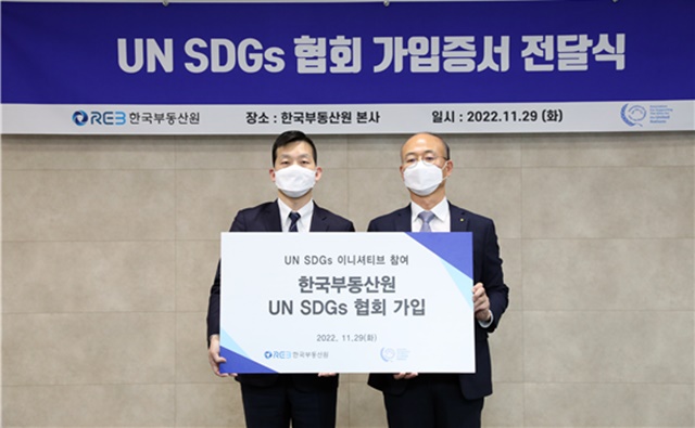 ▲ 김정훈 UN SDGs 협회 사무대표(좌)와 유은철 한국부동산원 부원장이 전달식에서 기념촬영을 하고 있다. ⓒ한국부동산원