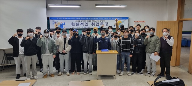 ▲ 포항대 기계시스템과는 지난 22일 재학생들의 취업역량 강화를 위한 산업체 인사 초청 특강을 실시했다.ⓒ포항대