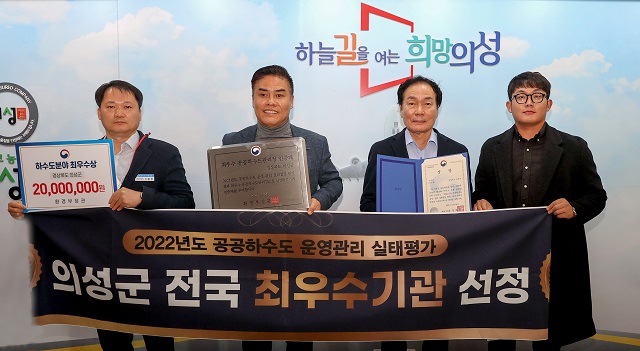▲ 의성군은 지난 24일 경주에서 열린 하수도 연찬회에서 ‘2022년도 공공하수도 운영관리 실태평가’ 전국 최우수기관으로 선정됐다.ⓒ의성군