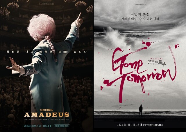 ▲ 연극 '아마데우스'·뮤지컬 '곤투모로우' 포스터.ⓒPAGE1
