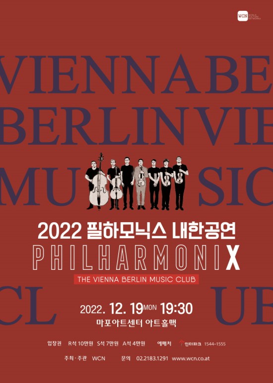 ▲ 2022 필하모닉스 내한공연 포스터.ⓒ마포문화재단