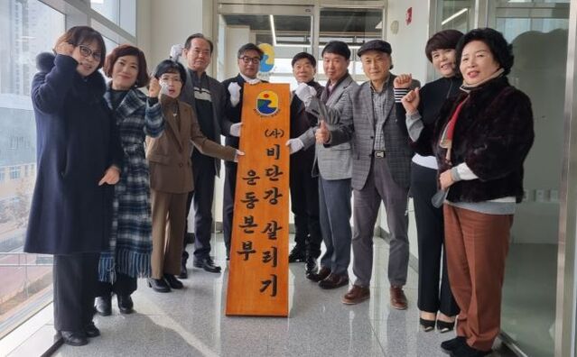 ▲ 비단강살리기운동본부가 지난달 30일 오후 세종시 시청대로 금강노을 301호에서 현판식을 하고 있다.ⓒ비단강살리기운동본부