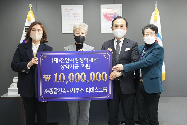 ▲ ㈜종합건축사사무소 디에스그룹 장학금 기탁 장면.ⓒ천안시