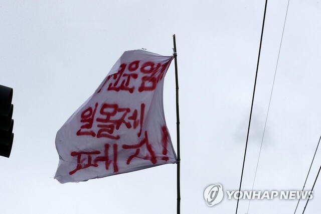 ▲ 11월29일 경북 포항시 남구 오천읍 포항철강산업단지에 민주노총 공공운수노조 화물연대본부(화물연대) 포항지역본부 조합원들이 '안전운임제 일몰제 폐지'를 촉구하며 걸어놓은 깃발이 펄럭이고 있다. ⓒ연합뉴스