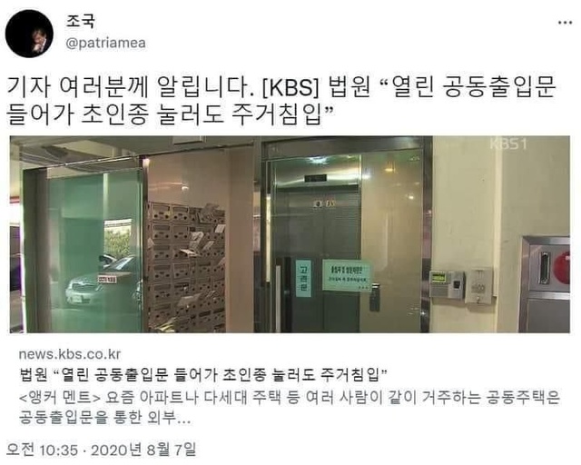 ▲ 조국 전 법무부장관이 지난 2020년 8월7일 트위터에 올린 글. ⓒ조국 전 법무부장관 트위터 캡처