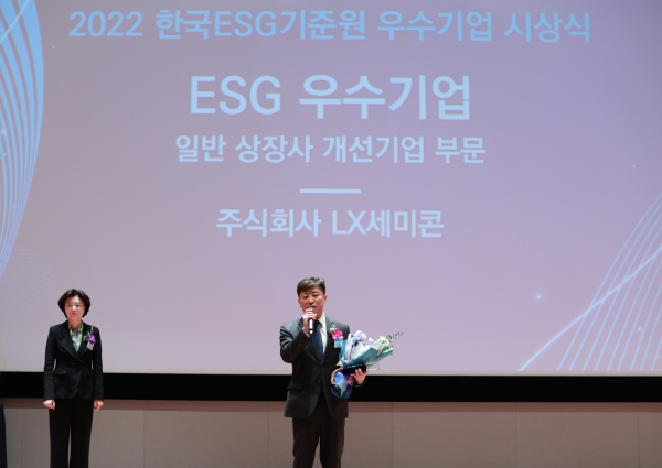 ▲ 2일 한국ESG기준원 주최로 서울 여의도 한국거래소에서 열린 '2022년 한국ESG기준원 우수기업' 시상식에서 LX세미콘이 ESG 우수기업에 선정됐다. ⓒLX세미콘
