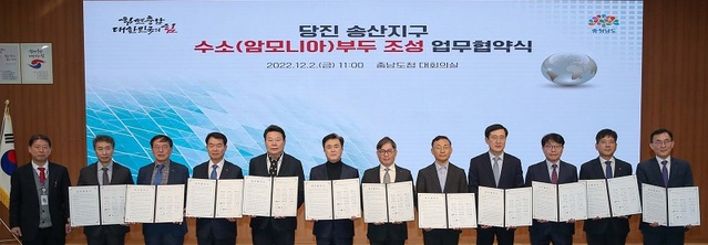 ▲ 김태흠 충남도지사(왼쪽 여섯 번째)가 2일 도청 회의실에서 오성환 당진시장이 HDC현대산업개발 최익훈 대표이사 등 9개 기업 대표와 ‘송산 수소 부두 조성’을 위한 업무협약을 체결하고 기념촬영을 하고 있다.ⓒ충남도