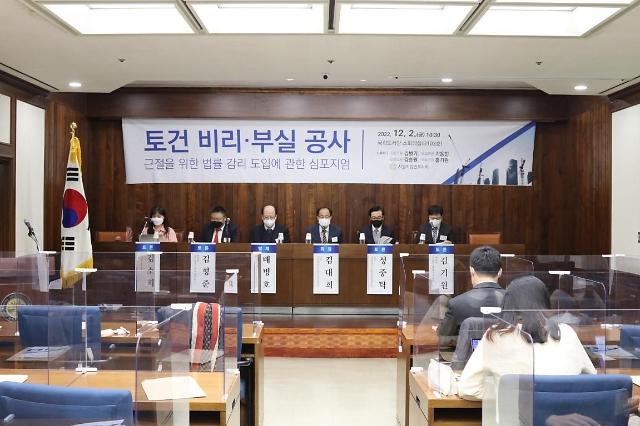 2일 서울지방변호사회(서울변회)는 '토건 비리 부실 공사 근절을 위한 법률 감리 도입에 관한 심포지엄'을 개최했다. ⓒ사진=서울지방변호사회 제공
