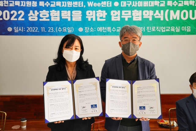 ▲ 협약식 사진(좌 경상북도 예청교육지원청 특수교육지원센터 이재경 센터장, 우 김영걸 특수교육학과 학과장).ⓒ대구사이버대