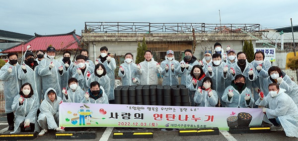 ▲ 지난 3일 서철모서구청장과 서구 공무원노동조합 30여명이 도마1동에서 사랑나눔 연탄배달 봉사를 했다.ⓒ대전서구