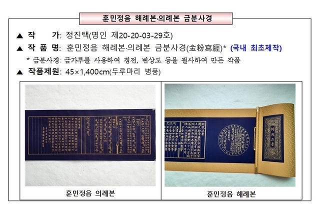 ▲ 세종시가 오는 12일부터 23일까지 시청 1층 로비에서 ‘훈민정음 해례본‧의례본(국보 제70호) 금분사경 작품 전시회’를 연다.ⓒ세종시