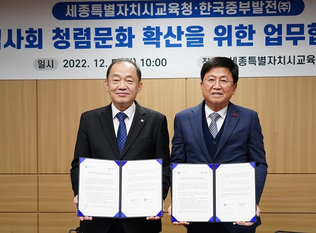 ▲ 최교진 세종교육감(오른쪽)이 5일 청사 상황실에서 김호빈 한국중부발전㈜ 사장과 '청렴문화 확산'을 위한 업무협약을 가졌다.ⓒ세종교육청