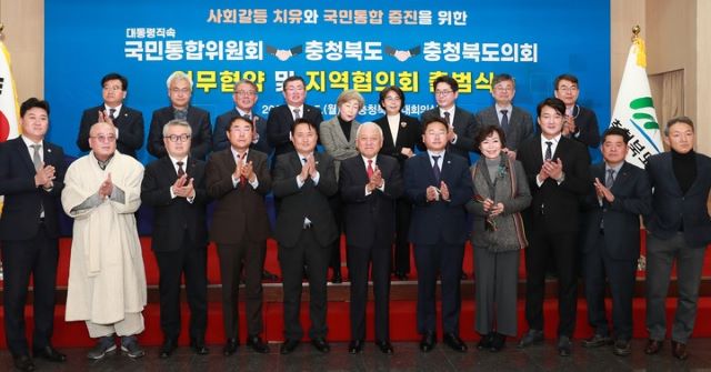 ▲ 국민통합위원회 충북지역협의회가 5일 김한길 위원장을 비롯해 김영환 충북도지사, 황영호 충북도의회 의장과 충북지역협의회 위원 등 40여 명이 참석한 가운데 충북도청 대회의실에서 전국 최초로 출범했다.ⓒ충북도