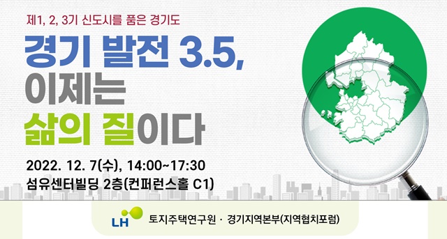 ▲ 세미나 포스터. ⓒ한국토지주택공사