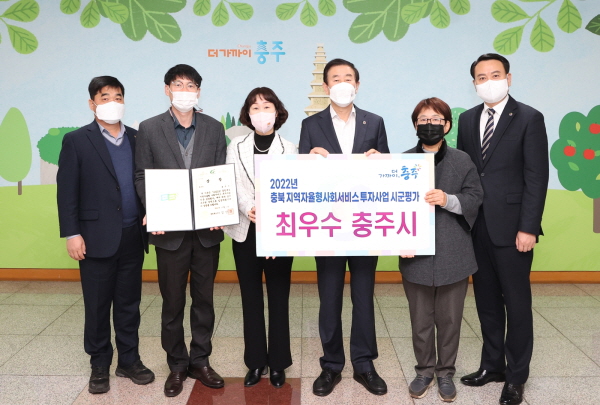 ▲ 충주시가 지역자율형 사회서비스 투자사업 최우수기관으로 선정됐다.ⓒ충주시