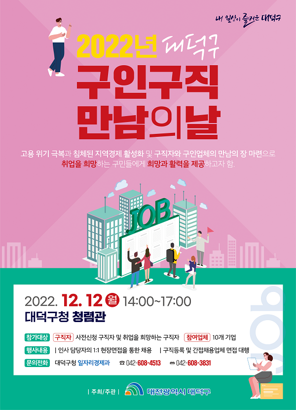 ▲ ⓒ대전 대덕구