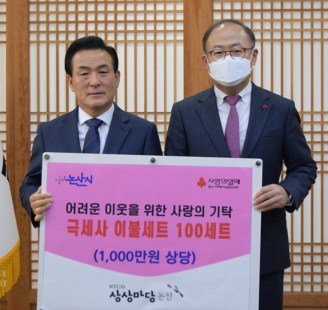 ▲ 이상학 KT&G 지속경영본부장이 지난 5일 지역 어려운 이웃을 위해 극세사 이불 100세트(1000만 원 상당)를 백성현 논산시장(왼쪽)에게 기탁한 뒤 기념촬영을 하고 있다.ⓒ논산시