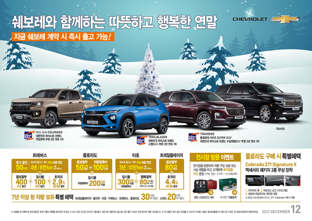 ▲ 한국지엠 등 자동차 업체들이 12월 프로모션을 시행한다. 
 ⓒ한국지엠
