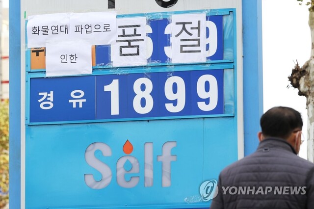 ▲ 품절 주유소.ⓒ연합뉴스