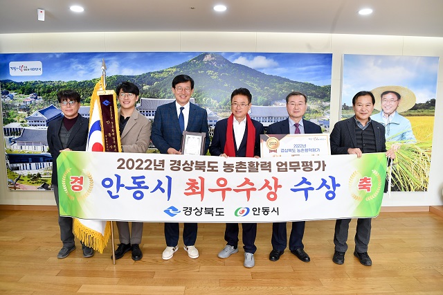 ▲ 안동시가 6일 도내 23개 시군을 대상으로 하는 2022년 농촌활력 업무평가에서 최우수상을 수상했다.ⓒ안동시