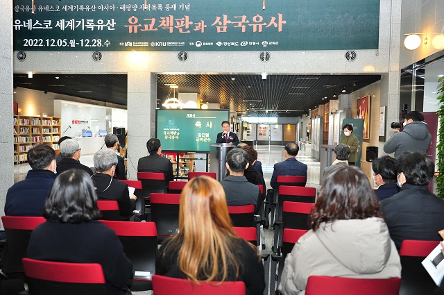 ▲ 김진열 군수가 지난 5일 경북대학교에서 개최된 ‘유네스코 세계기록유산 유교책판과 삼국유사’ 전시회 개막식에 참석해 축사를 하고 있다.ⓒ군위군