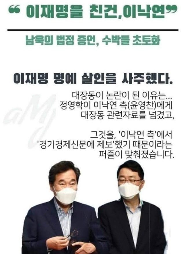 ▲ 이재명 더불어민주당 대표를 지지하는 이른바 '개딸'들 사이에서 이낙연 전 대표가 대장동 의혹을 최초로 제기한 배후라는 의심이 제기되고 있다. 사진은 관련 내용이 담긴 온라인 포스터 이미지.ⓒ인터넷 커뮤니티