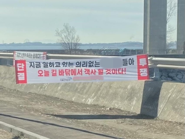 ▲ 파업에 동참하지 않는 화물 기사를 협박하는 내용의 현수막. ⓒ인터넷 커뮤니티