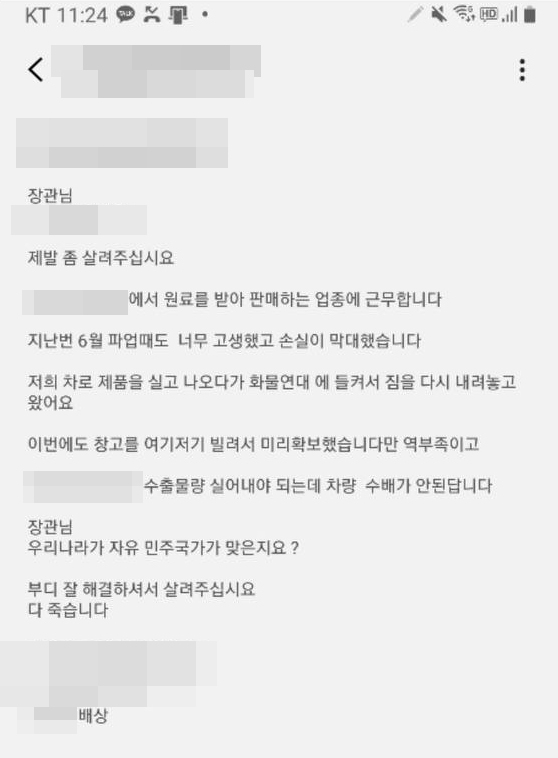 ▲ 익명의 화물기사가 원희룡 장관에게 보낸 문자 메시지. ⓒ원희룡 국토교통부 장관 페이스북