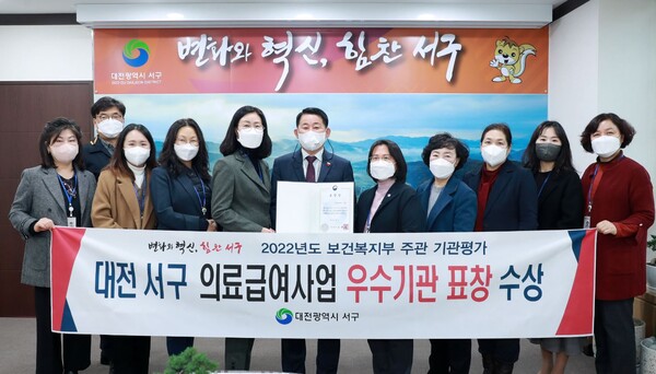 ▲ 대전 서구는 7일 보건복지부가 전국 17개 시·도와 243개 시·군을 대상으로 평가한 2022년 의료급여사업에서 2년 연속 우수기관으로 선정됐다.ⓒ대전서구