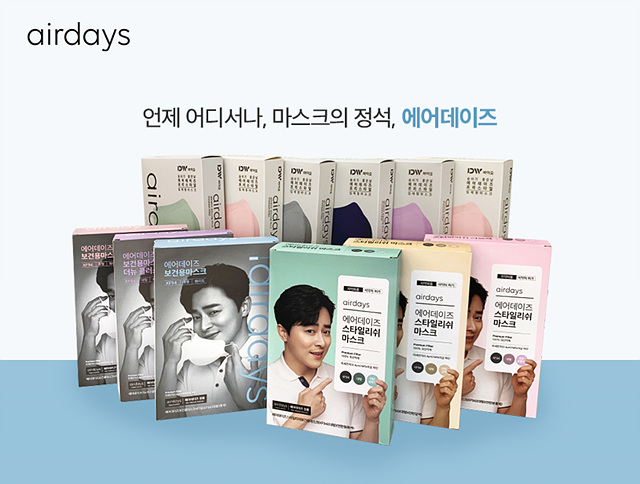 ▲ 에어데이즈 마스크. ⓒ대우산업개발