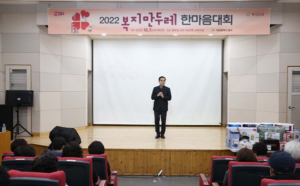 ▲ 대전 동구가 7일 용운도서관에서 복지만두레협의회 회원들의 노고 격려와 소통을 위한 화합잔치 ‘한마음대회’를 개최했다.ⓒ대전동구