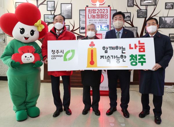 ▲ 청주시 희망2323 나눔캠페인 온도탑 제막식. (왼쪽부터)노영수 충북사회복지공동모금회장, 권영주 대한노인회 상당서원구지회장, 이범석 청주시장, 김병국 청주시의장.ⓒ청주시