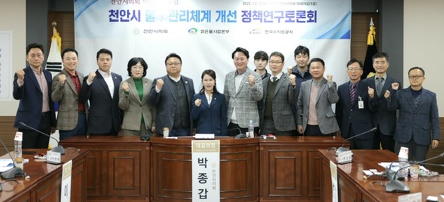 ▲ 천안시의회 의원연구모임인 ‘천안시 물(水)관리체계 개선’ 연구모임은 7일 시의회에서 천안시 물관리체계 개선 정책연구토론회를 열었다. 참석한 의원들이 파이팅을 외치고 있다.ⓒ천안시의회