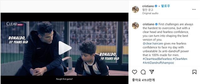 ▲ 크리스티아누 호날두 X Clear Hair Care 인스타그램 게시물. ⓒ인스타그램 캡처