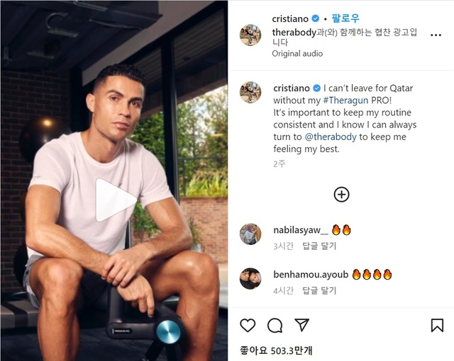 ▲ 크리스티아누 호날두 인스타그램 게시물. ⓒ인스타그램 캡처
