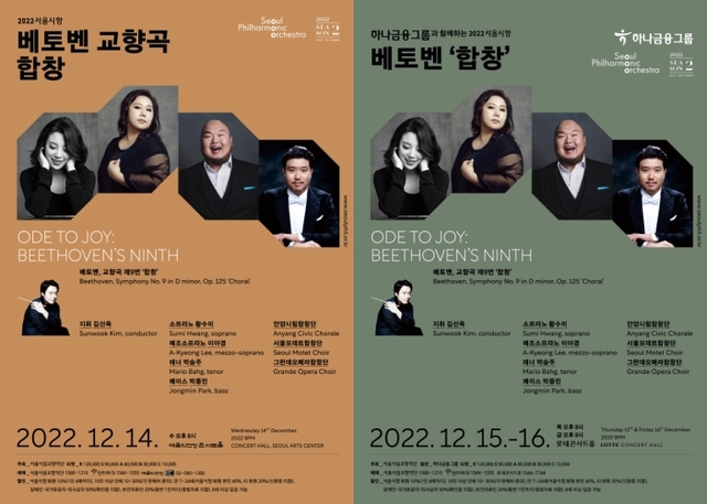 ▲ 2022 서울시향 '베토벤 교향곡 합창' 포스터.ⓒ서울시향