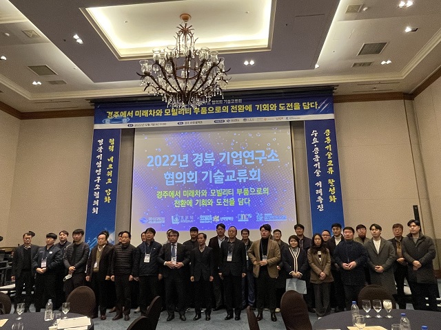 ▲ 동국대 WISE캠퍼스 산학협력단이 지난 7일 경주시 라한셀렉트호텔에서 제3회 ‘2022년 경북 기업연구소 협의회 기술교류회’를 개최했다.ⓒ동국대 WISE캠퍼스