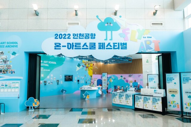 ▲ '2022 인천공항 온-아트스쿨 페스티벌' 전시장 전경.ⓒ한국메세나협회