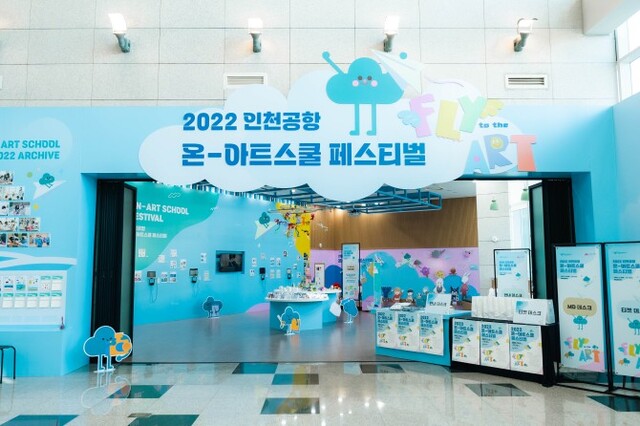 ▲ '2022 인천공항 온-아트스쿨 페스티벌' 전시장 전경.ⓒ한국메세나협회