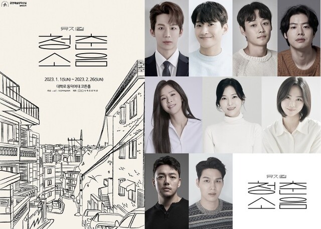 ▲ 뮤지컬 '청춘소음' 캐스트.ⓒ시작프로덕션