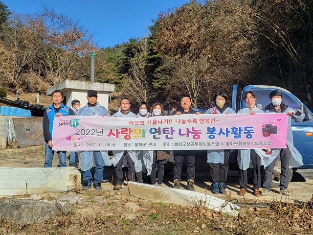 ▲ 봉화군청공무원노동조합 및 봉화군청공무직노동조합은 지난 8일 봉화읍 일원에서 사랑의 연탄배달 봉사활동을 전개했다.ⓒ봉화군