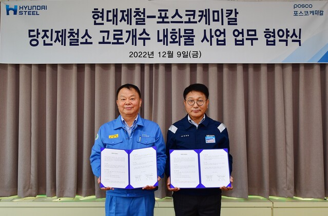 ▲ 12월 9일 포스코케미칼 민경준 사장(왼쪽)과 현대제철 안동일 사장(오른쪽)이 현대제철 당진 1고로 개수를 위한 내화물 사업 협력을 위한 양해각서(MOU)를 체결했다. ⓒ포스코케미칼제공
