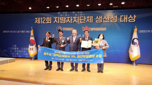 ▲ 충주시는 지방자치단체 생산성대상 지역경제분야에서 1위로 선정됐다.ⓒ충주시