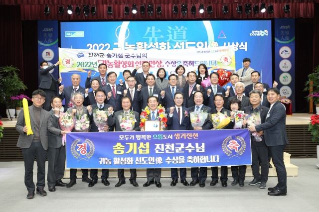 ▲ 송기섭 진천군수가 9일 서울 농협본부에서 농협중앙회 주관 ‘제2회 귀농 활성화 선도인상’을 수상했다.ⓒ진천군