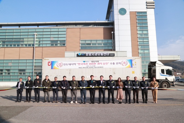 ▲ 선적식에는 윤경희 청송군수를 비롯해 청송군의회 권태준 의장 및 군의원, 신효광 도의원, 경상북도 관계자, 생산농가 등이 참여해 첫 수출을 축하했다.ⓒ청송군