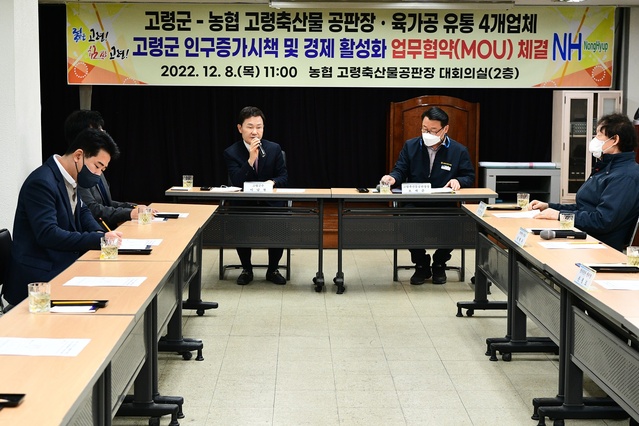 ▲ 고령군(군수 이남철)은 8일 농협고령축산물공판장 대회의실에서 고령군 지역인구증가 및 지역경제활성화를 위한 ‘고령군 인구증가시책 및 경제활성화 업무협약(MOU)’을 농협고령축산물공판장(장장 오세준) 및 4개 육가공업체 대표와 체결했다.ⓒ고령군